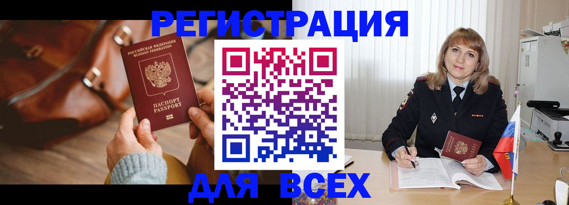 прописка в Аткарске